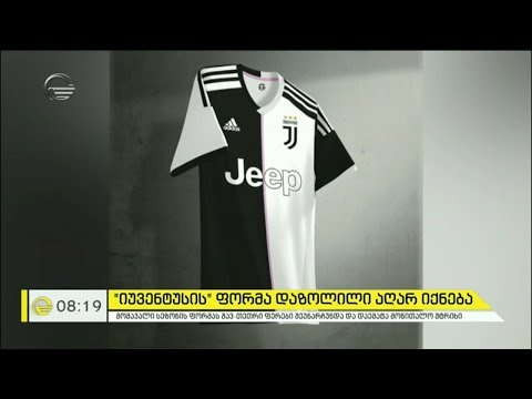 ტურინის იუვენტუსი სათამაშო ფორმას ცვლის