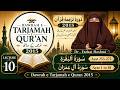 Lecture 10 | Surah Al - Baqarah 274 - 286 Surah Aal - e - Imran 1 - 18 | Dr. Farhat Hashmi