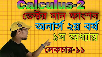 Calculus-2(LEC-11)Vector valued function Honours 2nd year Major & Non-Major/ক্যালকুলাস(২),১ম অধ্যায়