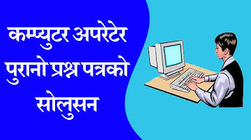 Old computer Operator question solution || Computer Operator Job || Computer operator Question