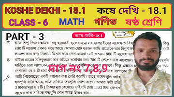 class 6 math koshe dekhi 18.1 // square root // কষে দেখি 18.1 গণিত /বর্গমূল / wbbse/chapter 18/part3
