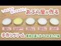 【比較】手作りクリーム5種類を比較してみました！！