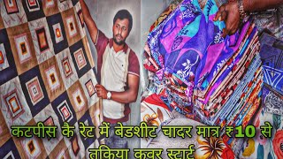 Bedsheet cut piece rate pillow cover starting from just ₹10 #wholesalemarket #wholesaler screenshot 5
