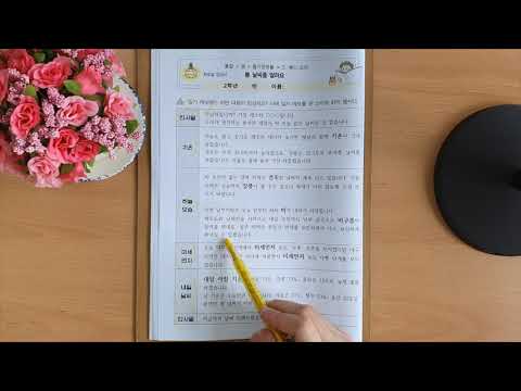 [샘정원의 행복교실] 초등2-1 2.봄이오면-봄 날씨를 알려요 온라인수업