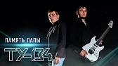 Группа ТУ-134