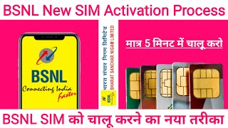 BSNL SIM Activation Process | BSNL New SIM Activation Kaise Kare | How to Activate BSNL 4G SIM Card