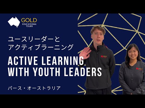 (QR)大学生リーダーとアクティブラーニング(大学編)/Active Learning with Uni Leaders