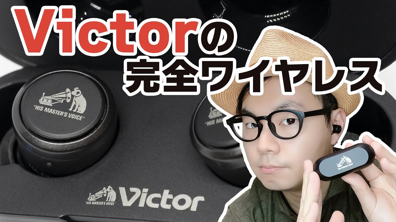 Victorからついに完全ワイヤレス登場！「HA-FX100T」レビュー！ - YouTube