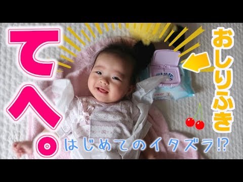 生後4ヶ月 はじめてのいたずら 赤ちゃんの日常 Youtube