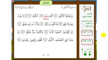 سورة الأعلى 11-13