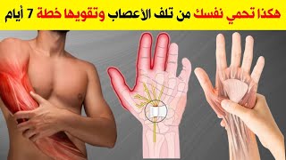 افضل علاج طبيعي للاعصاب علاج عصب الورك الم الاعصاب وألم أسفل الظهرفوق المؤخرة سرحول نقص فيتامين ب 12