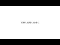 誰かのヒーローになりたかった　/  feat. Fukase (VOCALOID5)