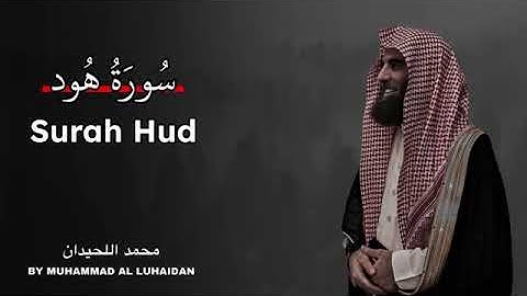 تلاوة خاشعة من سورة هود – الشيخ محمد اللحيدان