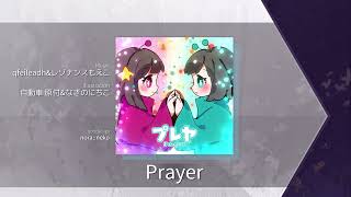 【Arcaea】 Prayer [Future 8] Chart View