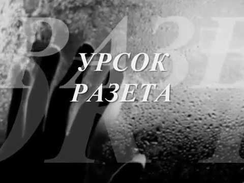 Музыка жила была одна. Разета Урсок жила-была. Розетта Урсок жила была одна семья. Жила-была одна семья. Жила-была одна семья Разета Урсок текст.