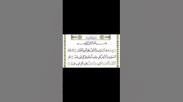 #سورة #الحديد #القارئ #محمدالفقية #اكسبلور#راحة_نفسية#ماشاءالله