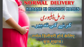 Normal Delivery Ke Liye Kya Karen | Scissor Se Kyun Bachen | Drsaad Ansari health delivery