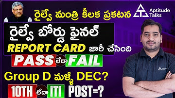 RRB New Vacancy 2025 Out Telugu|Railway New Vacancy 2025 Telugu|Group D & NTPC Latest Update Telugu