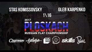 Stas Komissovsky VS Gleb Karpenko \ GAME OF SCOOT PLOSKACH 2017 \ scootering