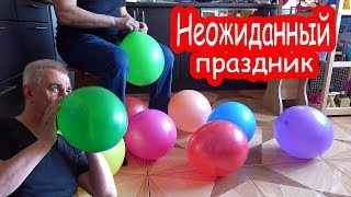 VLOG Неожиданный праздник