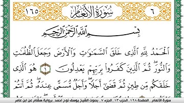 سورة الأنعام مكتوبة يوسف نوح احمد برواية هشام عن ابن عامر