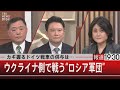 カギ握るドイツ戦車の供与は…ウクライナ側で戦う“ロシア軍団”【1月19(木)#報道1930」 | TBS NEWS DIG