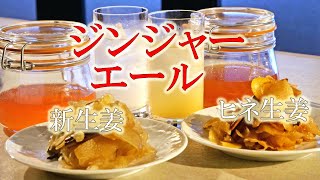 Spicy and sweet! Homemade ginger syrup with your favorite