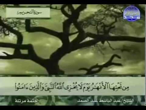 ختمة الأجزاء كاملة المصحف المرتل الجزء 28 القارئ عبد الباسط عبد الصمد 