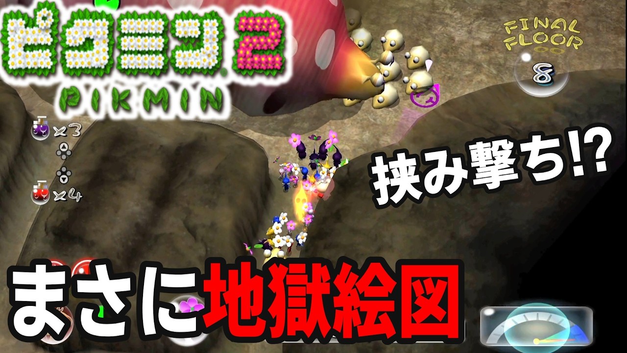 【ピクミン2#part7】借金返済したけど更なる地獄が！？難易度が爆上がりした恐怖の続編！