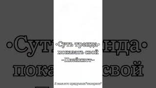 Ребята,я не знаю есть ли этот тренд?если идейка нужна берите🤗!#rek#пжрек#лайк#карнавал#эдит