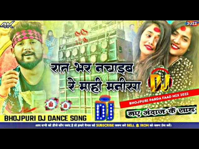 #Dj Song रात भर नचाईब रे डिंपलवा #Tuntun Yadav | Rat Bhar Nachaib Re Dimpalwa #Dj Remix | Bhojpuri class=