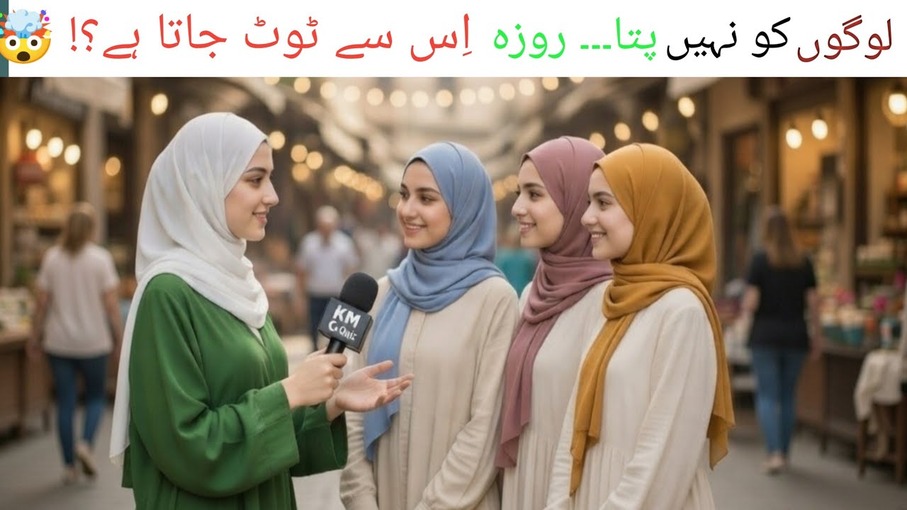 Logon Ko Nahi Pata… ROZA Is Se Tootta Hai?! 🤯