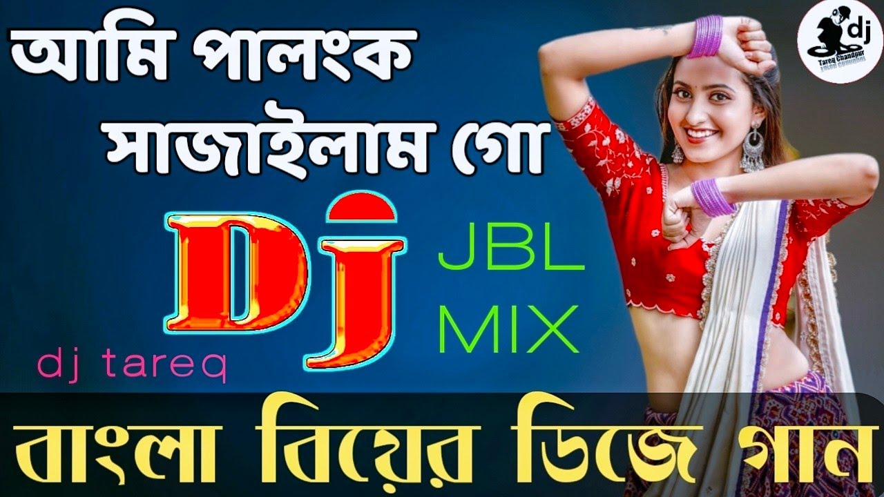 Ami Palongko Sajailam Go  Dj Remix  Bangla DJ Song  Ami Palongko Sajailam Go  Love Dholki Mix