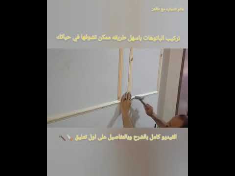 تركيب البانوهات الخشب مودرن البانوهات الخشب