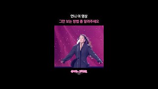 언니 이 영상 그만 보는 방법 좀 알려주세요 [더 시즌즈-성시경의 고막남친] | KBS 방송