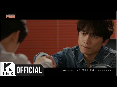 [MV] Ailee(에일리), Truedy(트루디) _ I can't live without you(니가 있어야 살아) (Tantara(딴따라) OST Part.7)