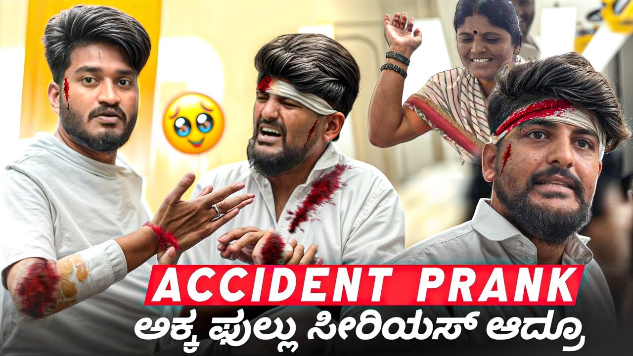 accident ನೋಡಿ ಅಕ್ಕ ಫುಲ್ಲು ಸೀರಿಯಸ್ ಆದ್ರೂ 😡 || accident prank😨 || Prank went Wrong 😑 || Watch Full 
