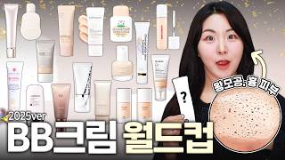 언니..그래서 1등 BB 뭐에요⁉️2025년 비비크림 중 이게 최고🏆16개 BB 중 TOP3 알려 드릴게요