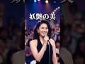 男性メロメロの愛の水中花 松坂慶子#shorts #松坂慶子