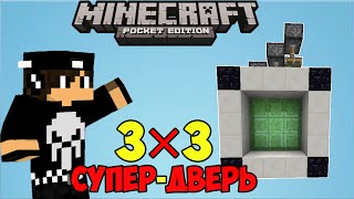 ДВЕРЬ ИЗ БЛОКОВ СЛИЗИ 3×3 - Крутой МЕХАНИЗМ в Minecraft PE 0.15.0 !!!!