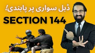 Dafa 144 | Dafa 144 kya hai | What is Section 144 | Explained