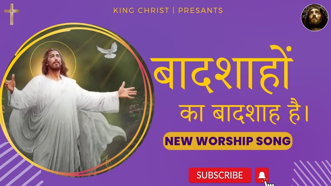 Badshaho ka Badshah Hai New Worship Song Lyrical Video  KING CHRIST Ankur Narula Ministries