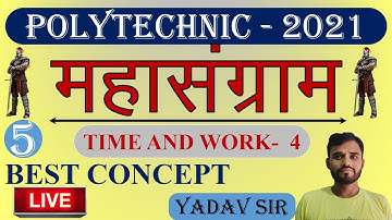 TIME & WORK PART -5 POLYTECHNIC 2021 / BIHAR POLYTECHNIC / UP POLYTECHNIC/ JHARKHAND POLY
