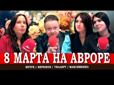 Праздничный эфир 8 Марта, или Чего хотят женщины