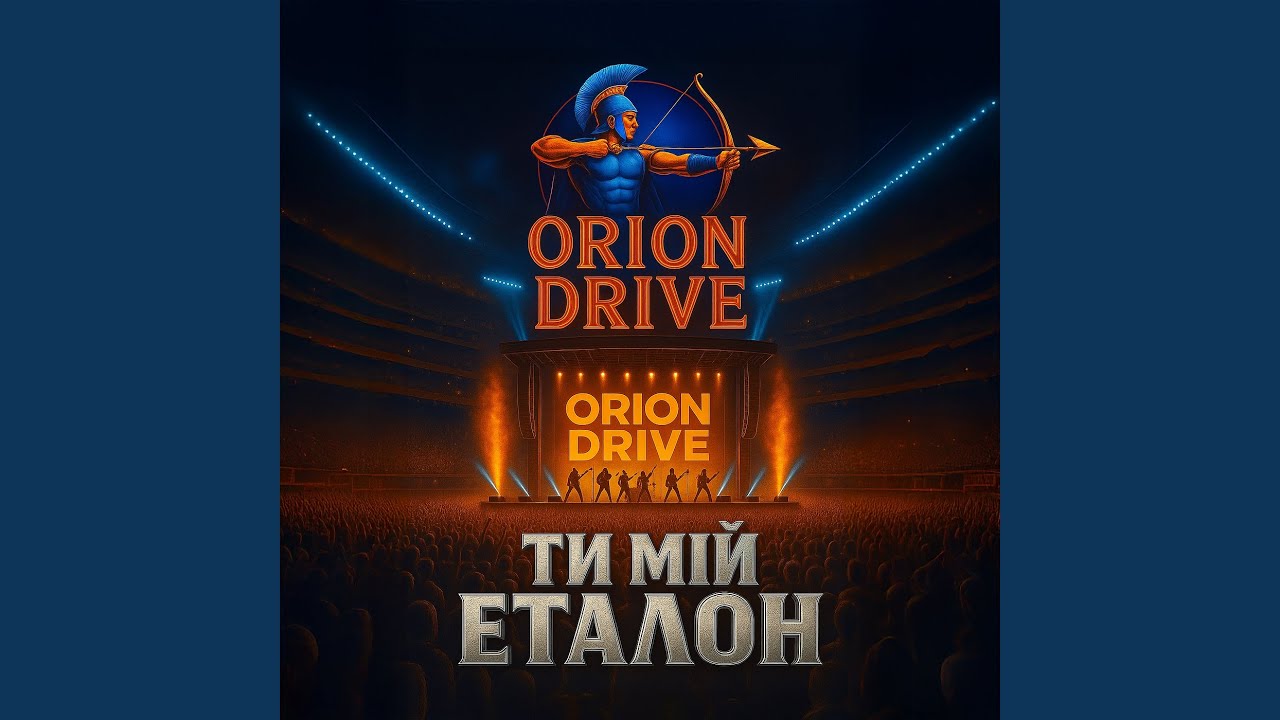 Ти мій еталон