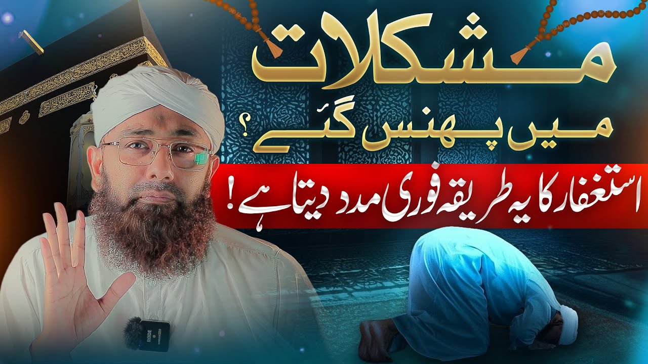 Is Istighfar the SECRET to Solving Life's Problems? | Soban Attari Shorts | Power of Istighfar