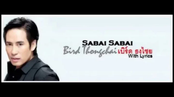 Bird Thongchai Mcintyre "Sabai-Sabai" (With Lyrics)