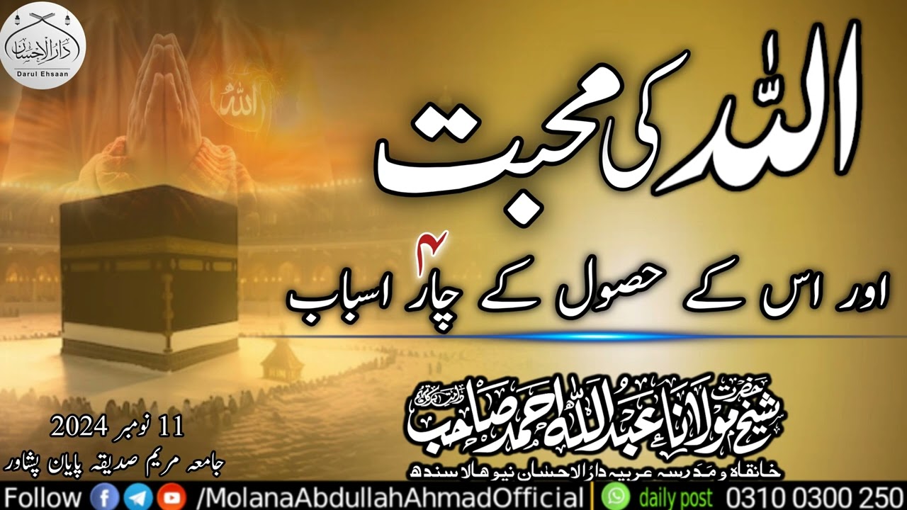 Allah ki Muhabbat or usky Husool Ky 4 asbab | Molana Abdullah Ahmad d.b