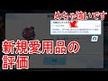 【ブルーアーカイブ】追加された愛用品は全て優秀!?新規愛用品について語ってみた【ブルアカ】
