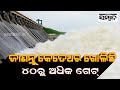 History of opening  sluice gates at hirakud dam in odisha  sambad